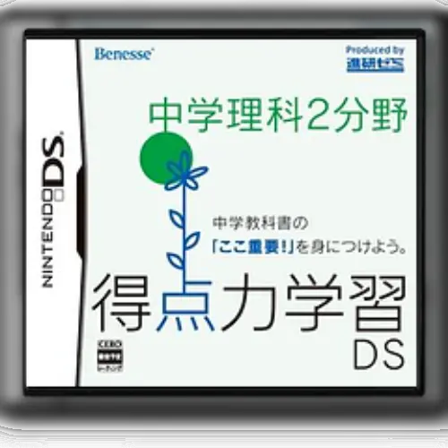 Tokuten Ryoku Gakushuu DS - Chuugaku Rika 2 Bunya
