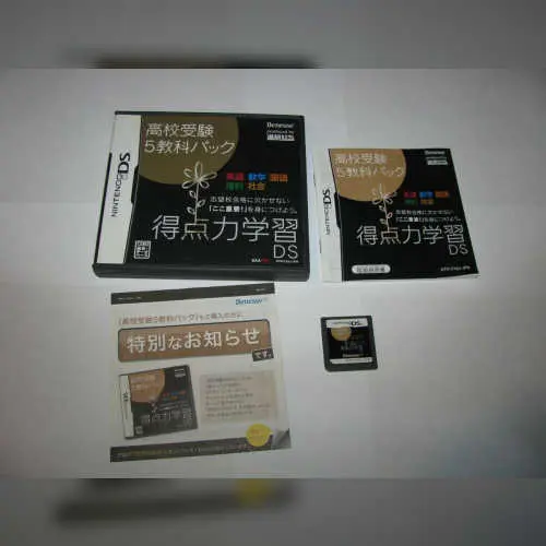Tokuten Ryoku Gakushuu DS - Koukou Juken 5 Kyouka Pack