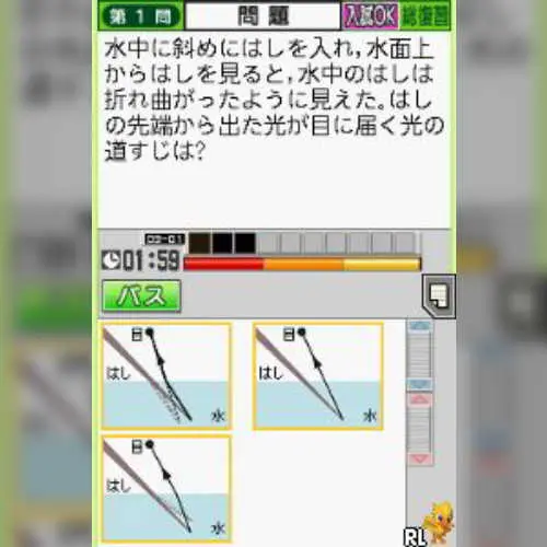 Tokuten Ryoku Gakushuu DS - Koukou Juken Rika
