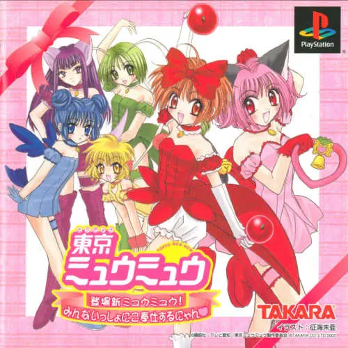 Tokyo Mew Mew - Toujou Shin Mew Mew! Minna Issho ni Gohoushi Suru Nyan