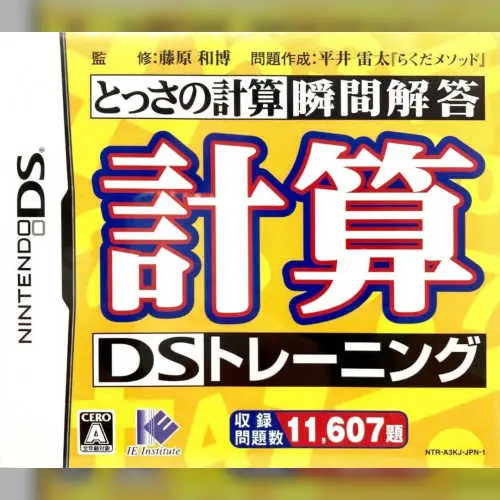 Tossa no Keisan Shunkan Kaitou - Keisan DS Training