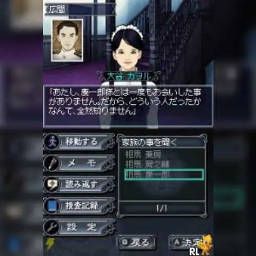 Toudou Ryuunosuke Tantei Nikki - Aen no Hakobune - Souma-tei Renzoku Satsujin Jiken