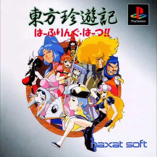 Touhou Chinyuuki - Halfling Hearts