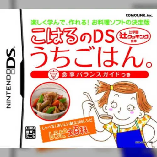 Tsuji Gakuen Tsuji Cooking Kanshuu - Koharu no DS Uchigohan. - Shokuji Balance Guide Tsuki