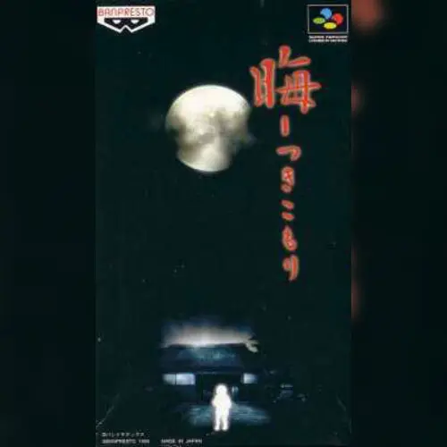Tsukikomori