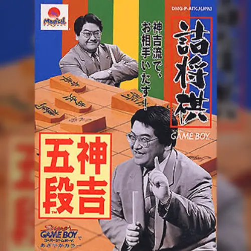 Tsumeshougi - Kanki Godan