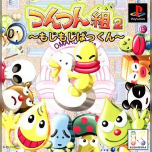 TsunTsun-gumi 2 - MojiMoji Pakkun