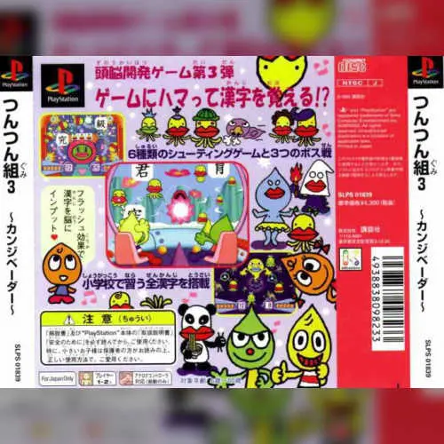TsunTsun-gumi 3 - Kanji Vader