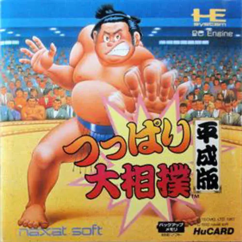 Tsuppari Oozumou - Heisei Ban