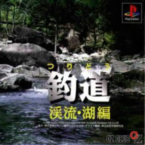 Tsuridou - Keiryuu Mizuumi-hen