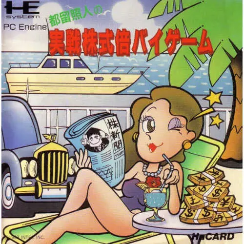 Tsuru Teruhito no Jissen Kabushiki Bai Bai Game