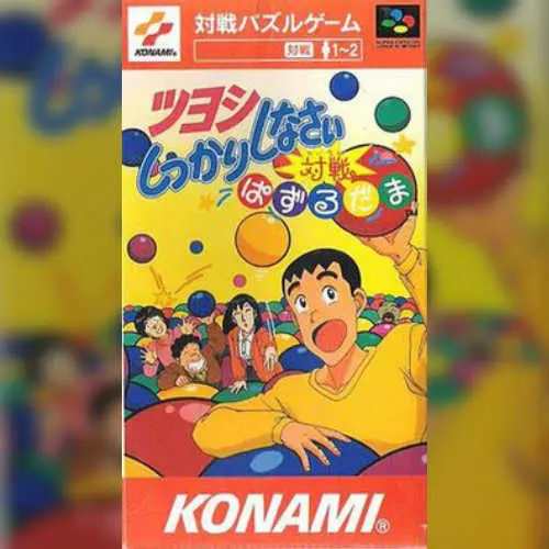 Tsuyoshi Shikkari Shinasai - Taisen Puzzle Dama