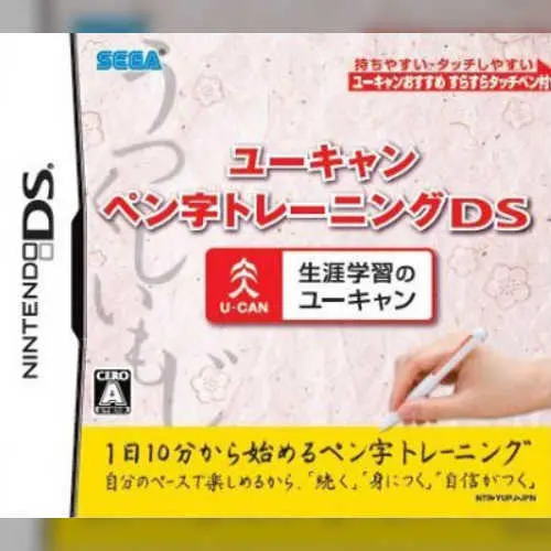 U-Can - Penji Training DS