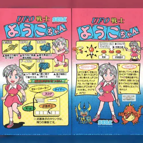 Ufo Senshi Yohko Chan