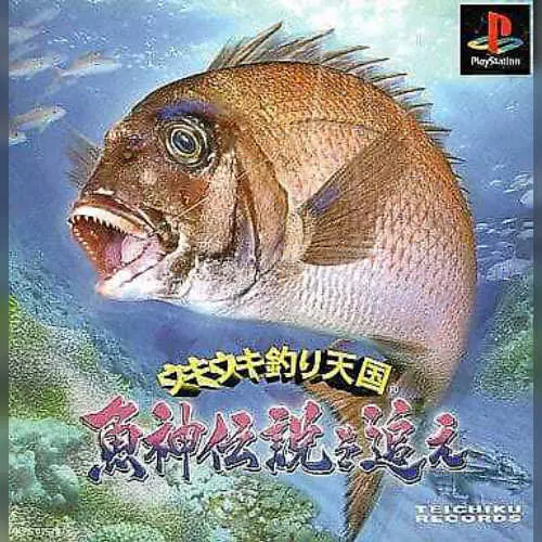 Uki Uki Tsuri Tengoku - Gyoshin Densetsu o Oe
