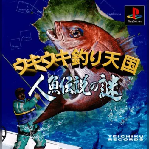 Uki Uki Tsuri Tengoku - Ningyo Densetsu no Nazo