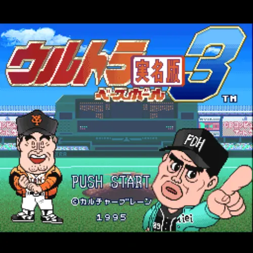 Ultra Baseball Jitsumei Ban 3