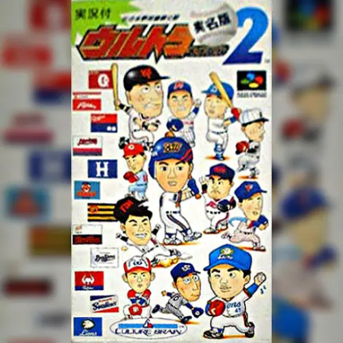 Ultra Baseball Jitsumei Ban