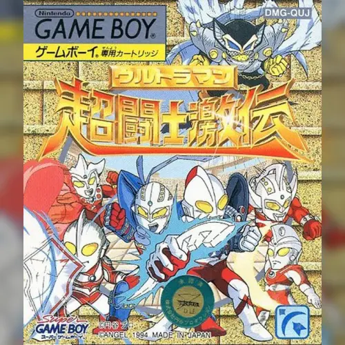 Ultraman Chou Toushi Gekiden