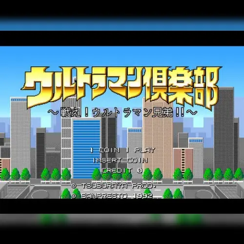 Ultraman Club - Tatakae! Ultraman Kyoudai!!