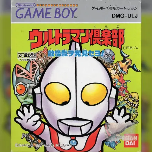 Ultraman Club - Tekikaijuu o Hakken seyo!