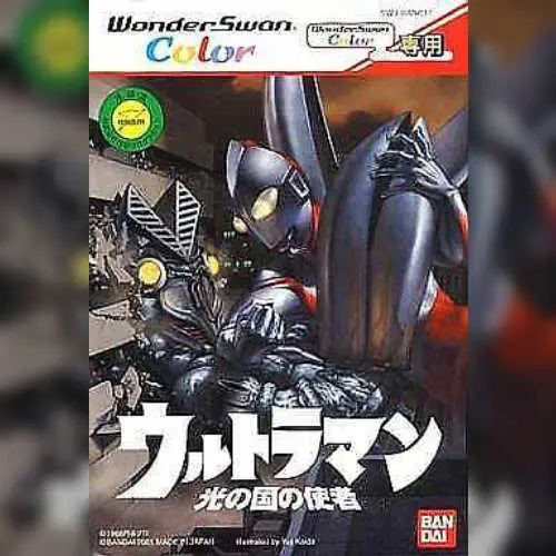 Ultraman - Hikari no Kuni no Shisha