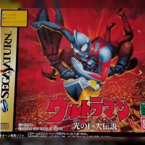 Ultraman - Hikari no Kyojin Densetsu