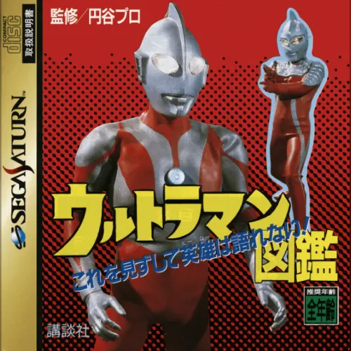 Ultraman Zukan