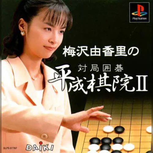 Umezawa Yukari no Taikyoku Igo - Heisei Kiin II