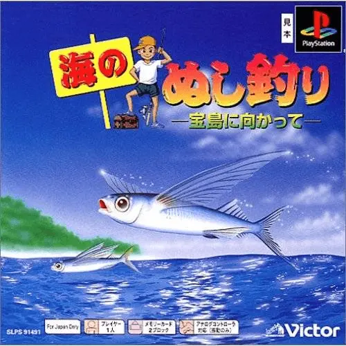 Umi no Nushi Tsuri - Takarajima ni Mukatte