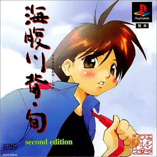 Umihara Kawase Shun - Second Edition