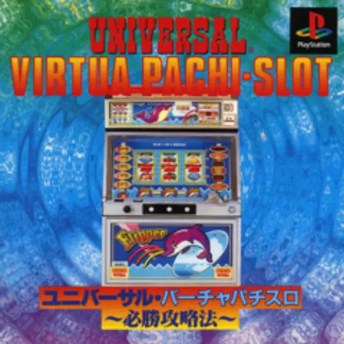 Universal Virtua Pachi-Slot - Hisshou Kouryakuhou