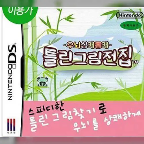 Unoe Sangkwae Tongkwae - Teullin Geurim Jeonjip