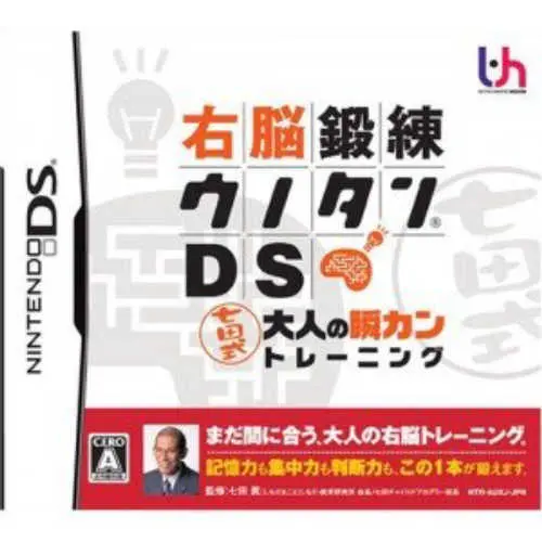 Unou Tanren Unotan DS - Shichida Shiki Otona no Shun Kan Training