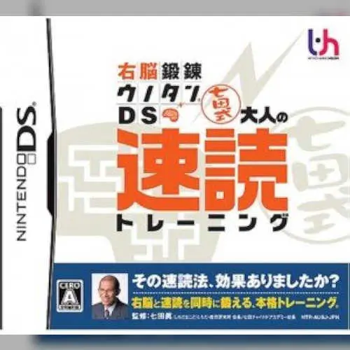 Unou Tanren Unotan DS - Shichida Shiki Otona no Sokudoku Training