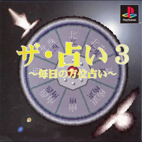 Uranai 3, The - Mainichi no Houi Uranai