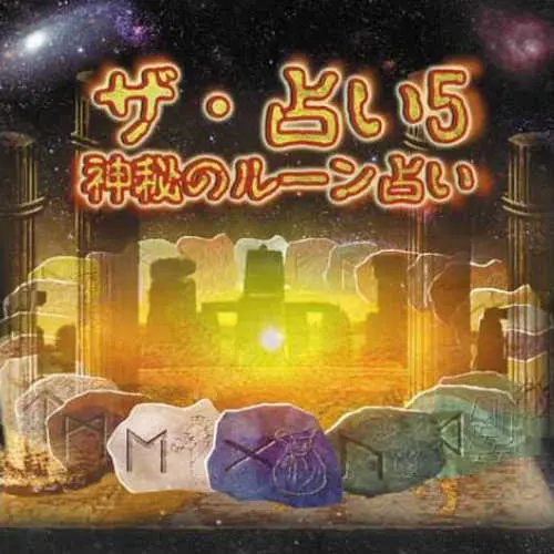 Uranai 5, The - Shinpi no Rune Uranai