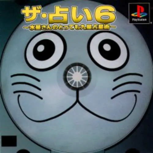 Uranai 6, The - Suisei-san no Tottemo Kyuusei Senseijutsu