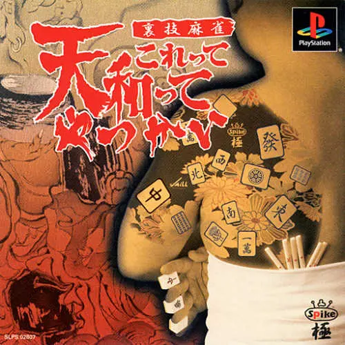 Urawaza Mahjong - Korette Tenwatte Yatsukai