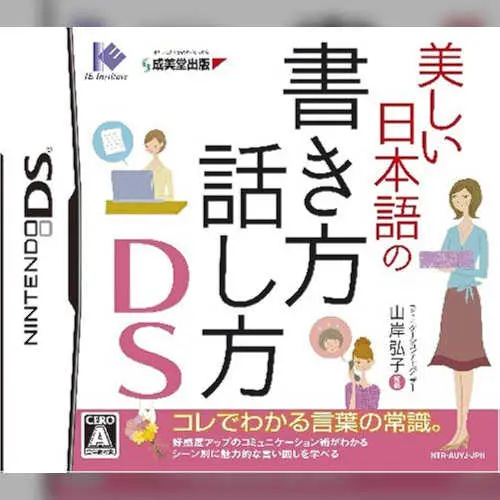 Utsukushii Nihongo no Kakikata Hanashikata DS