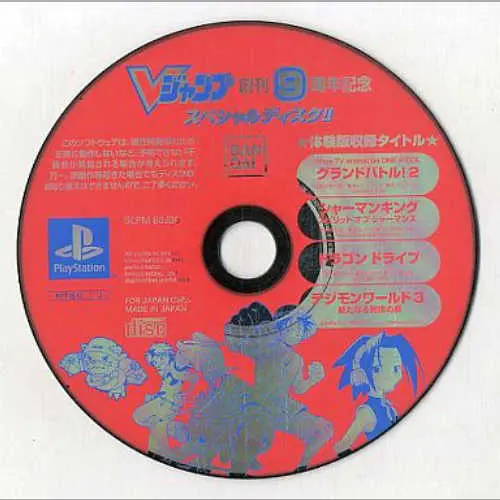 V-Jump Soukan 9-shuunen Kinen Special Disc!!