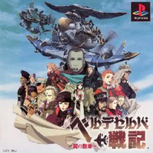 Velldeselba Senki - Tsubasa no Kunshou