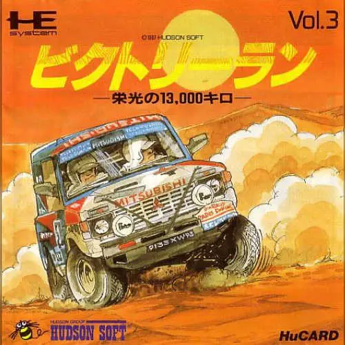 Victory Run - Eikou no 13,000km