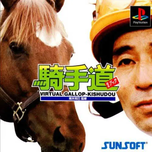 Virtual Gallop - Kishudou
