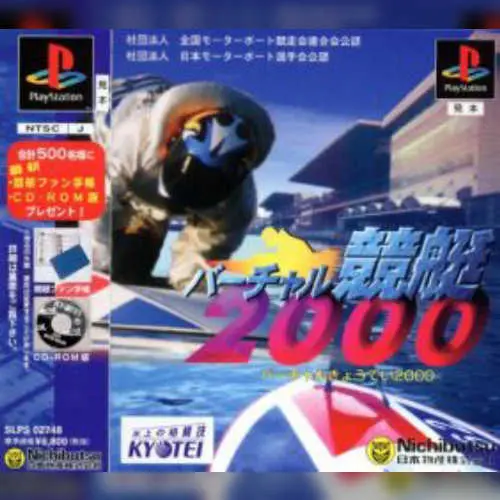 Virtual Kyoutei 2000