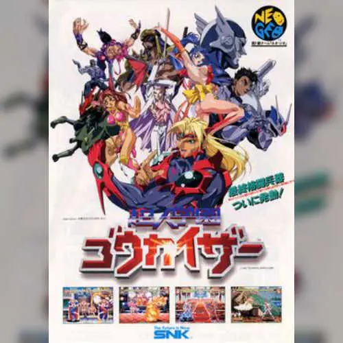 Voltage Fighter - Gowcaizer / Choujin Gakuen Gowcaizer