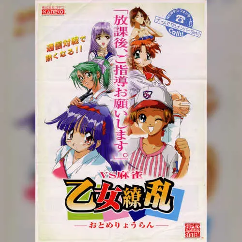 VS Mahjong Otome Ryouran