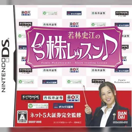 Wakabayashi Fumie no DS Kabu Lesson