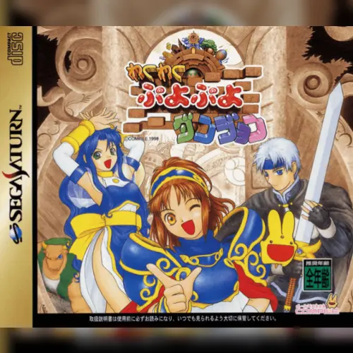 Waku Waku Puyo Puyo Dungeon