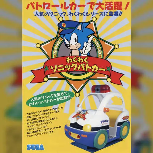Waku Waku Sonic Patrol Car